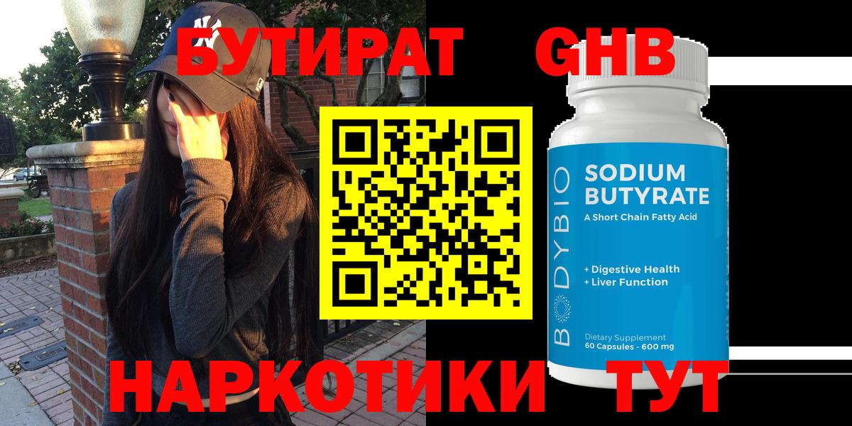 БУТИРАТ оксана  Вход с VPN  БУТИРАТ  Сосновый Бор 