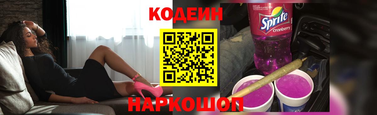 Кодеиновый сироп Lean напиток Lean (лин) Сосновый Бор
