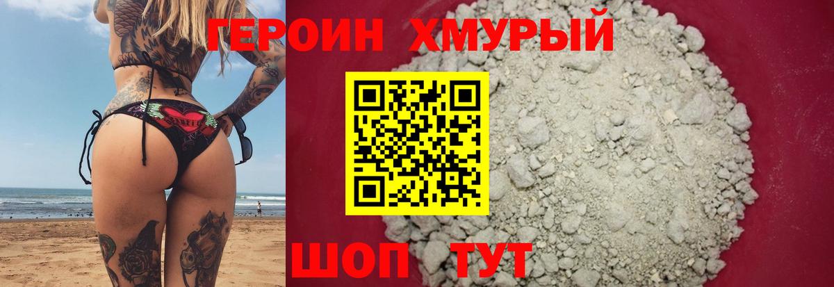 ГЕРОИН хмурый  ГЕРОИН  Сосновый Бор  Вход с VPN 