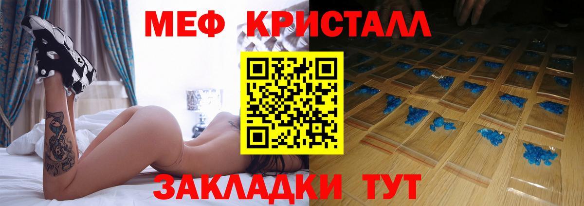МЯУ-МЯУ кристаллы  МЕФ  Сосновый Бор  МЯУ-МЯУ  Вход с VPN  Мефедрон мяу мяу 