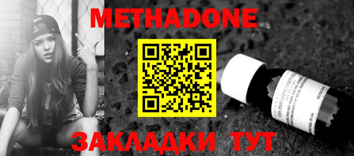 МЕТАДОН VHQ  МЕТАДОН кристалл  Вход с VPN  Сосновый Бор 